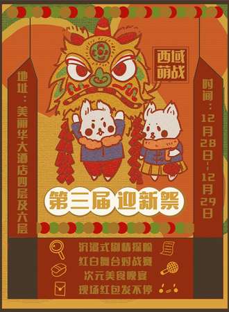 乌鲁木齐第三届西域萌战迎新展