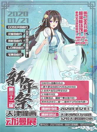 第三十二届天津瞳画新年展
