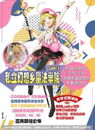 GM12私立幻想乡魔法学院