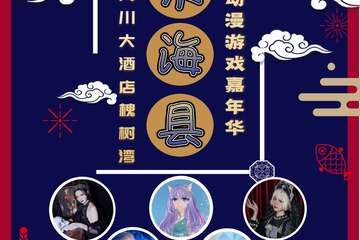 【改期公告！！】本次展会改期为2019年12月21日！
