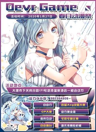 大理OG动漫春日展