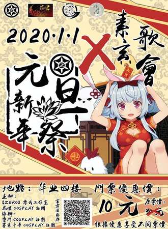 吉林1.1元旦新年展ⅹ素玄歌会