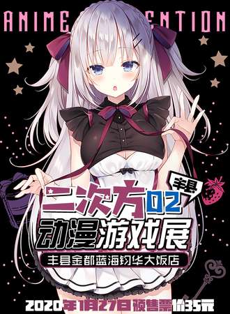 丰县二次方动漫展 第二回