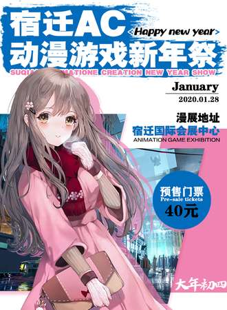 宿迁AC动漫游戏展 第六届AC06