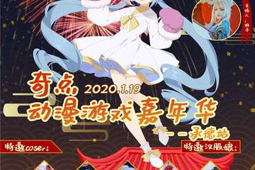 【展宣】奇点动漫游戏嘉年华—承德站