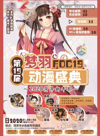 第19届梦羽动漫盛典FDC19