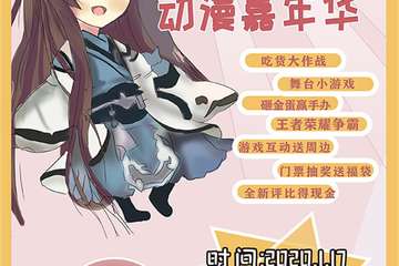 【展宣】诸暨AT2.0动漫嘉年华