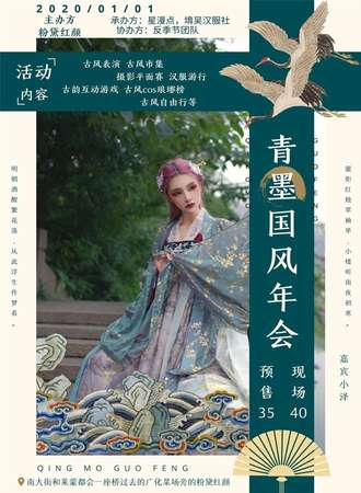 常州青墨国风年会
