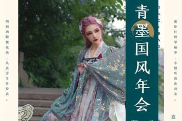 【终宣】常州青墨国风年会