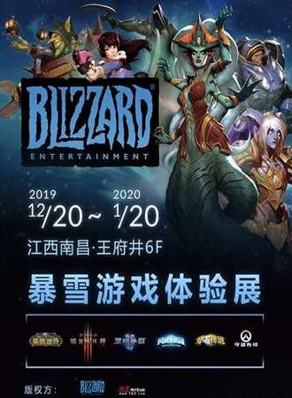 暴雪游戏体验展-南昌站