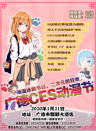 广德CES动漫节