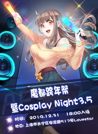 Cosplay night 3.5