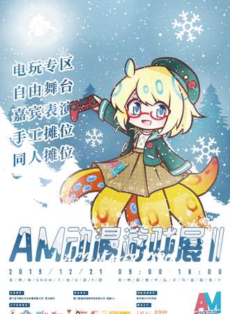 第二届ACG Maker动漫游戏展