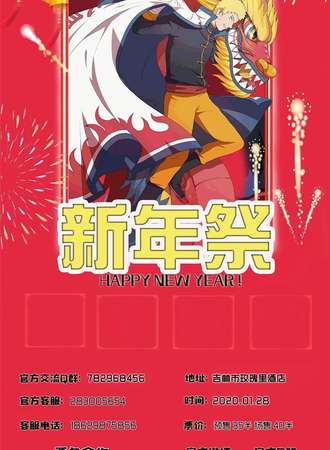 吉林萌咖新年展