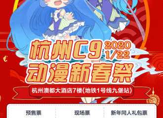 展会延期至2020年1月23日
