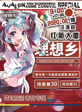汪清理想乡动漫展