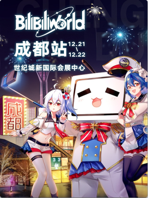 成都BILIBILI WORLD 2019