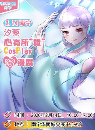 汐藜心有所鼠cosplay浪漫展