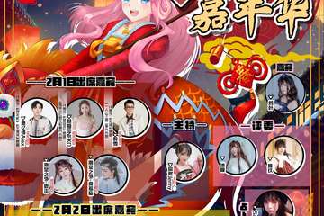 【三宣】沈阳SCA动漫游戏新春嘉年华
