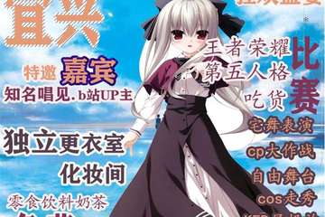 【一宣】第四届XCY新次元动漫盛典-宜兴站