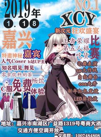 XCY新次元动漫盛典-JX站
