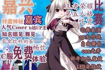 【一宣】XCY新次元动漫盛典-JX站