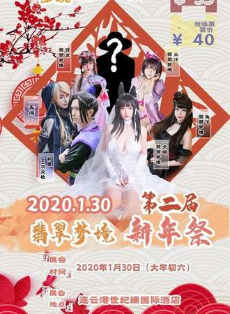连云港第二届翡翠梦境新年展