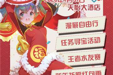 【展宣】2020雪月花动漫嘉年华-仙桃站