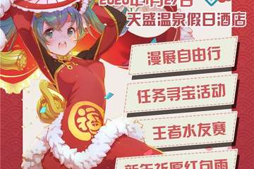 【展宣】2020雪月花动漫嘉年华-驻马店站