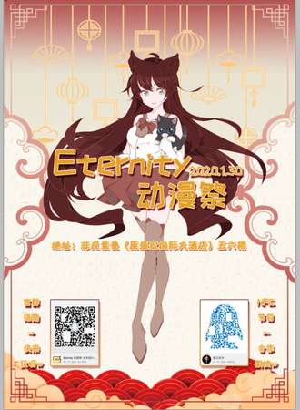 Eternity动漫展
