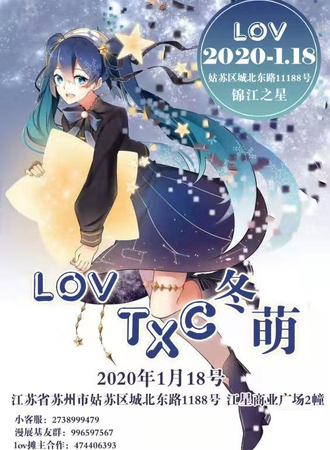 LOV TXC 冬萌