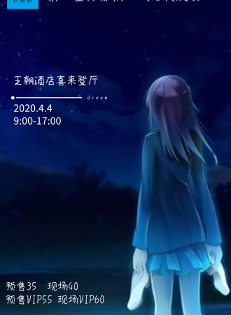 第二届柠檬精二次元交流会