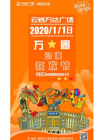 贵阳万圈狂欢节