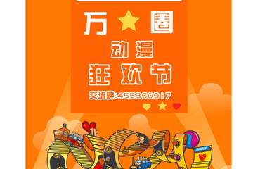 【预宣】贵阳万圈狂欢节