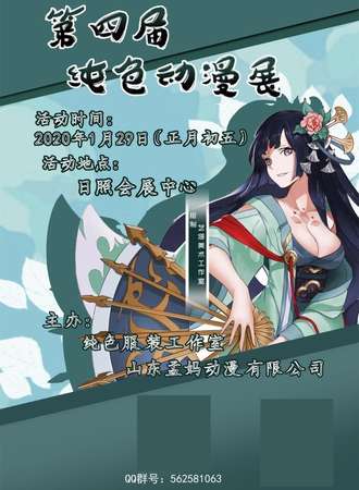 第四届纯色动漫展
