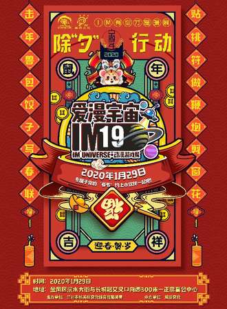 银川·IM19-爱漫宇宙动漫游戏展第19季