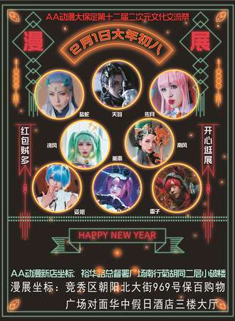 AA动漫大保定第十二届二次元文化交流展-