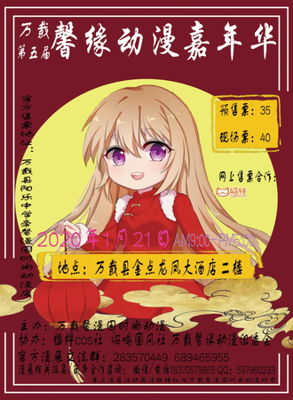 万载第五届馨缘动漫嘉年华