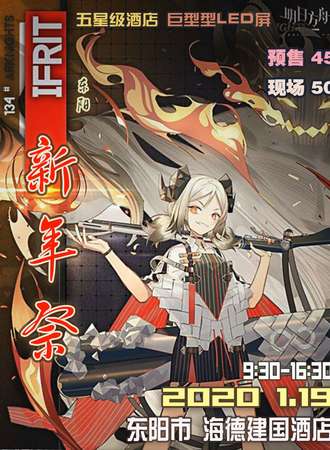 D17-CC06 新年展-明日方舟主题盛典【东阳，义乌】