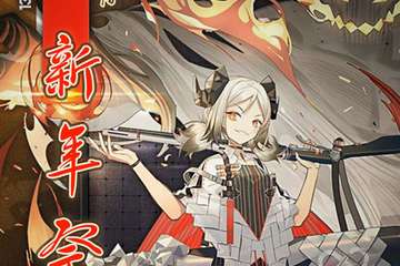 D17-CC06-1.19-新年展