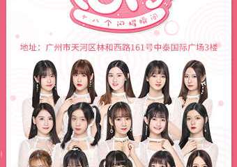 【展宣】GNZ48 Z队《十八个闪耀瞬间》剧场公演