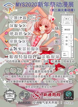 天津MYS动漫新年展