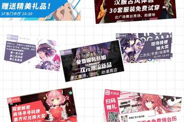 【免费活动】梦享家元旦福利展