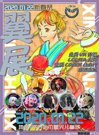 2020齐齐哈尔翼展新春展