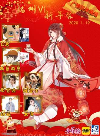 扬州VI新年展