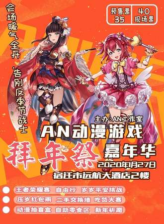 宿迁AN动漫游戏嘉年华