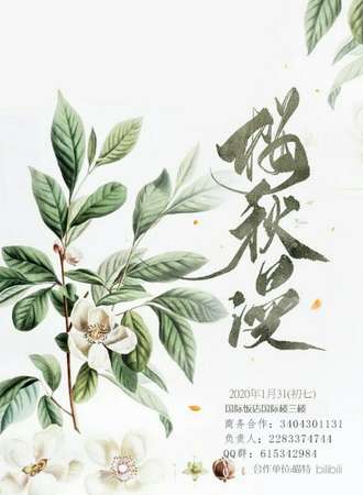 樱秋漫