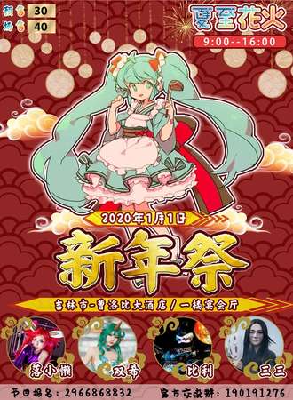 夏至花火新年展