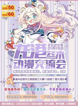 龙港冬木动漫交流会