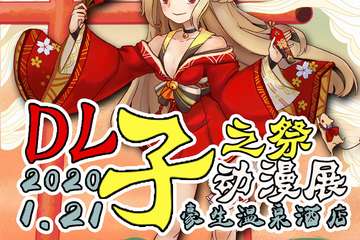 【通知】漫展取消
